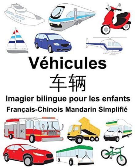 Français-Chinois Mandarin Simplifié Véhicules Imagier bilingue pour les enfants