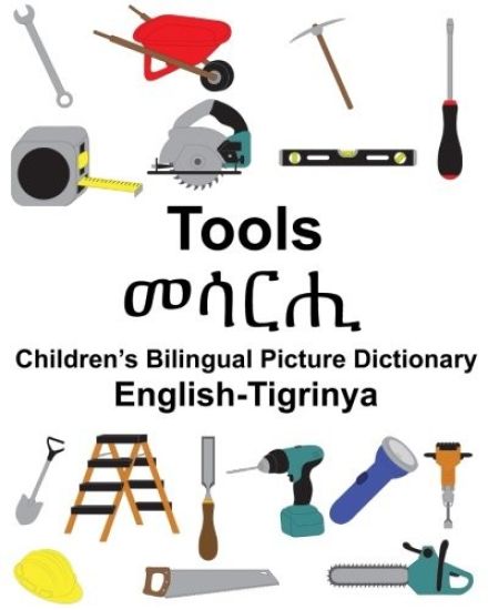 English-Tigrinya Tools Children's Bilingual Picture Dictionary