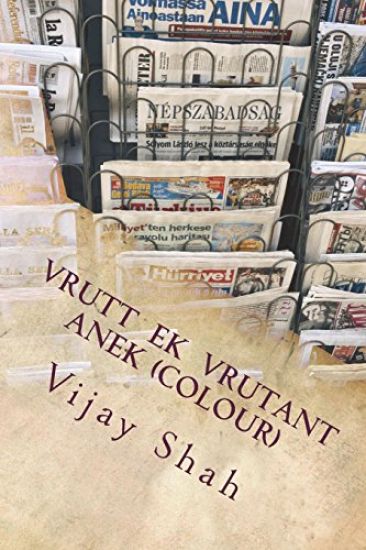 Vrutt Ek Vrutant Anek (Colour): Gujarati Varta Sangra