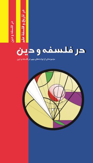 On the Philosophy and Religion: A Collection of Important Lectures on Philosophy and Religion