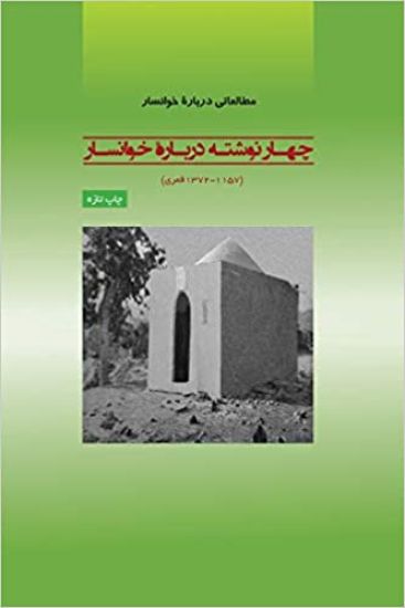 Studies on Khānsār: Four Essays on Khānsār (New Edition)