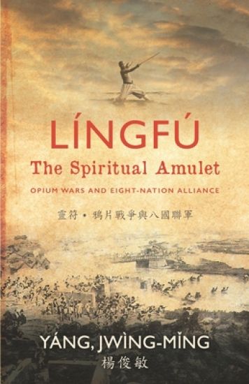 Língfú - The Spiritual Amulet: Opium Wars and Eight-Nation Alliance