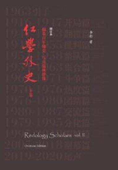Redology Scholars vol II ??????
