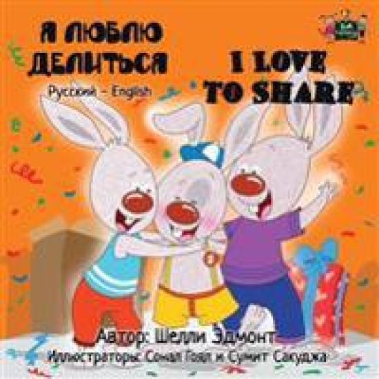I Love to Share