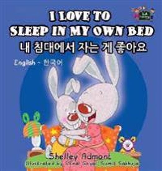 I Love to Sleep in My Own Bed