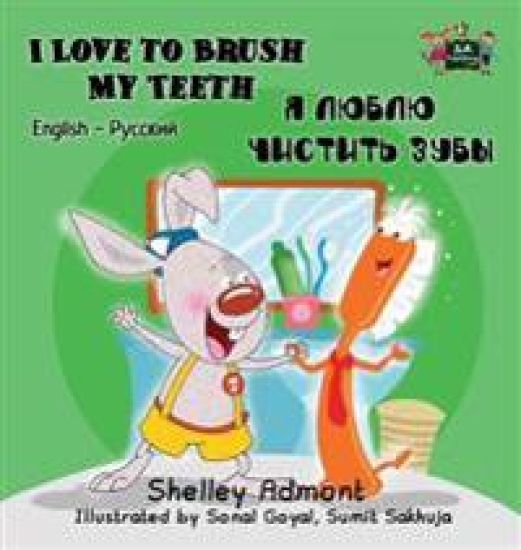 I Love to Brush My Teeth