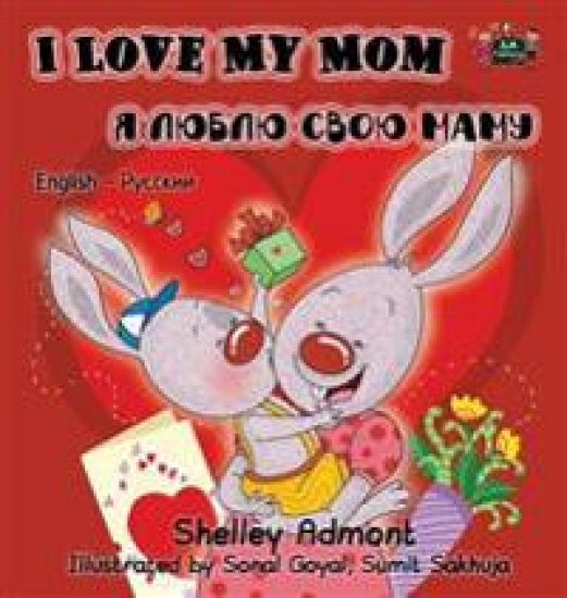 I Love My Mom (English Russian Bilingual Book)
