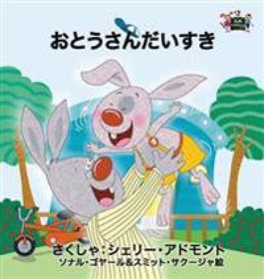 I Love My Dad - Japanese Edition