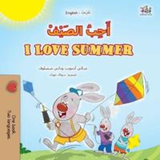 I Love Summer (Arabic English Bilingual Children's Book)