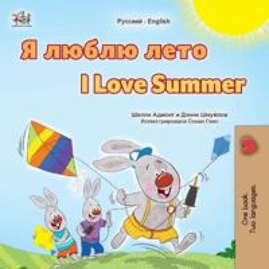 I Love Summer (Russian English Bilingual Children's Book)