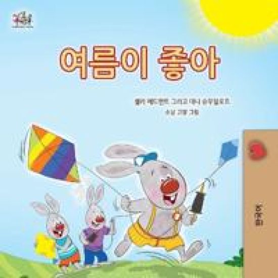 I Love Summer (Korean Children's Book)