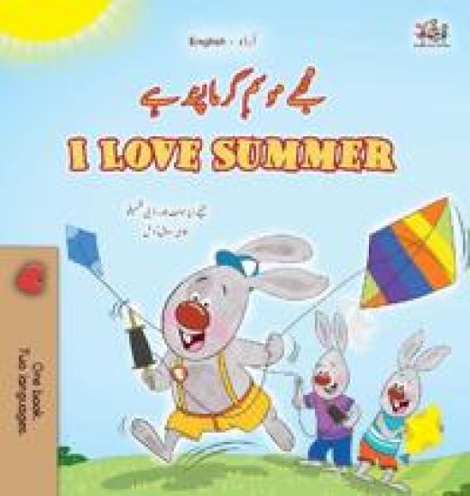 I Love Summer (Urdu English Bilingual Children's Book)