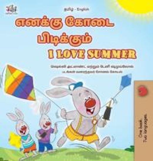 I Love Summer (Tamil English Bilingual Children's Book)