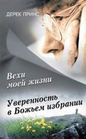 Pages from My Life's Book (Russian)