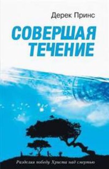 End Of Life's Journey Russian Edition, The
