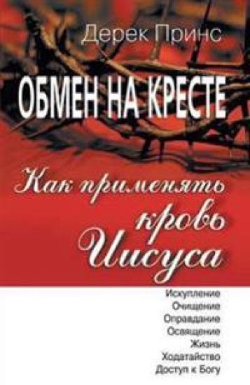 How to Apply the Blood (Russian)