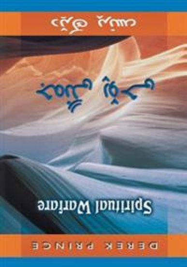 Spiritual Warfare (Sorani)