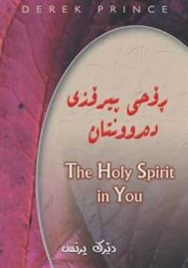 Holy Spirit in You, The (Sorani)