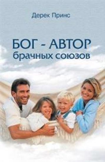 God Is a Matchmaker (Russian)