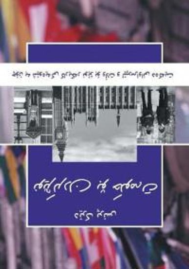 Praying for the Government (Sorani)