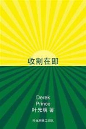 Harvest Ahead -CHINESE