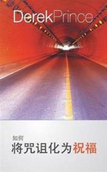 How to Pass From Curse to Blessing - CHINESE