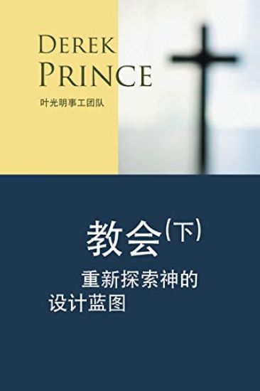 Rediscovering God's Church -CHINESE