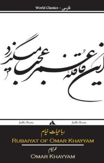 Rubaiyat of Omar Khayyam