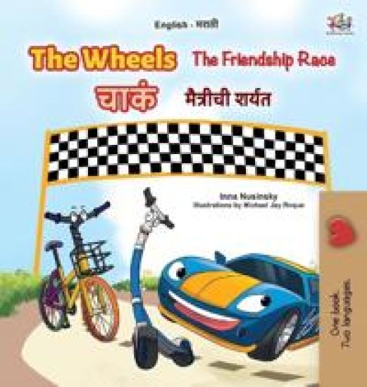 The Wheels The Friendship Race (English Marathi Bilingual Children's Book)