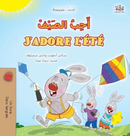J'adore l'été (Livre pour enfants bilingue arabo-français)