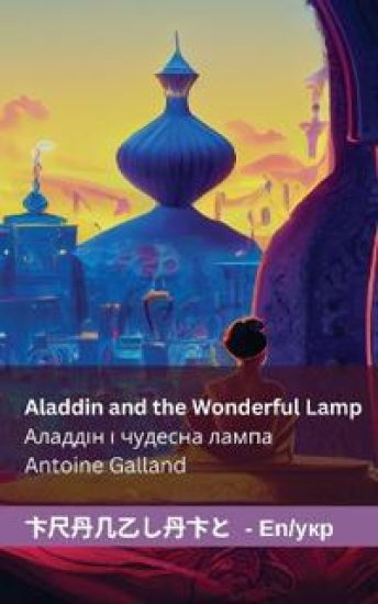 Aladdin and the Wonderful Lamp ??????? ? ??????? ?????