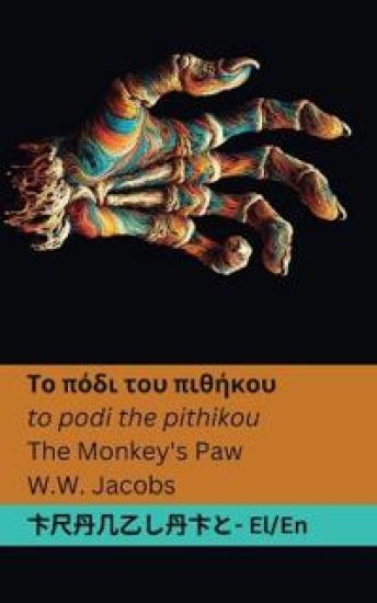 ?? p?d? t?? p?????? / The Monkey's Paw