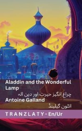 Aladdin and the Wonderful Lamp / ???? ????? ???? ??? ??? ???