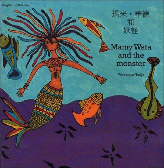 Mamy Wata and the Monster (English–Chinese)