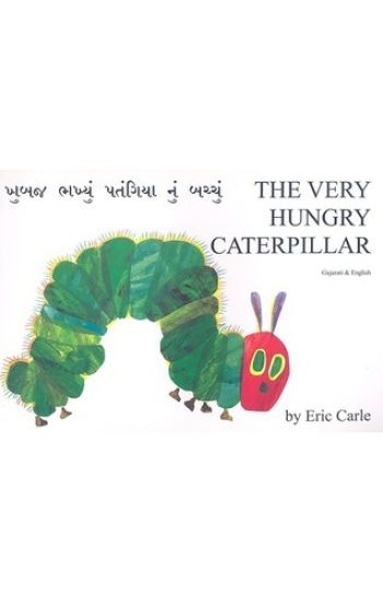 The Very Hungry Caterpillar in Gujarati and English