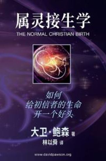 ????? - The Normal Christian Birth