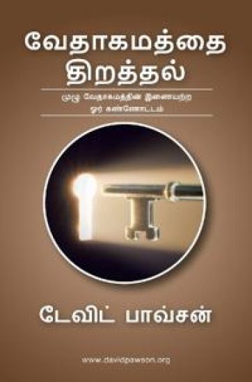 Introducing Genesis -Tamil - ????????? ??? ????????