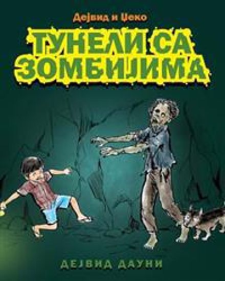 David and Jacko: The Zombie Tunnels (Serbian Cyrillic Edition)