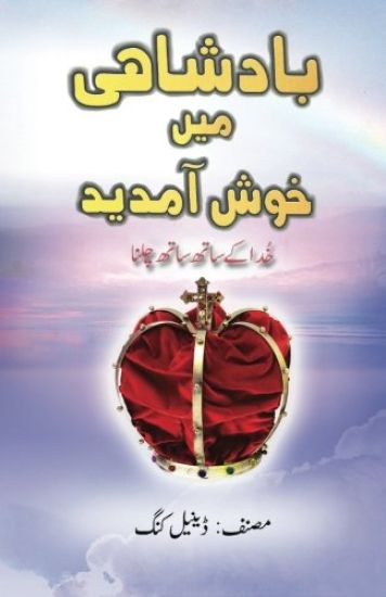 Baadshahi Mein Khush Amadeed
