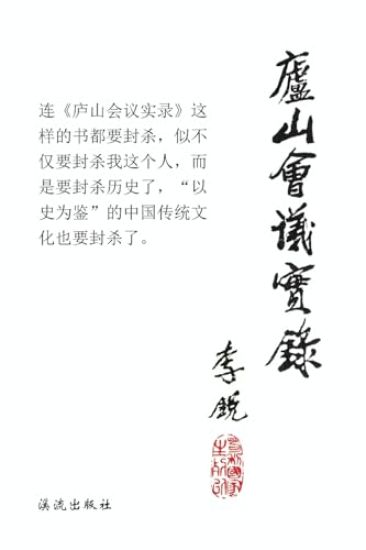 Lushan Meeting Record
