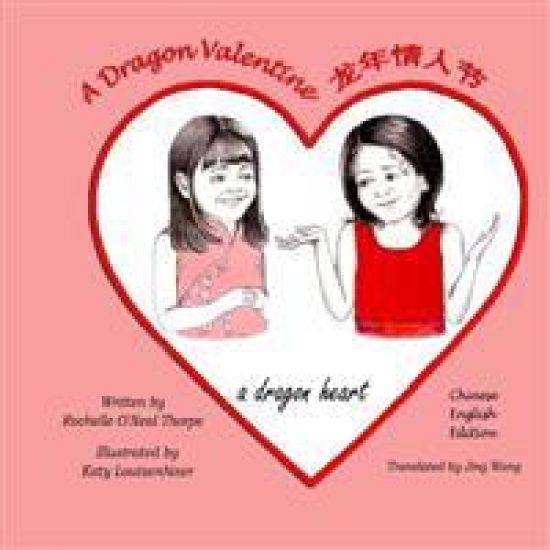 A Dragon Valentine (Chinese/English): A Dragon Heart
