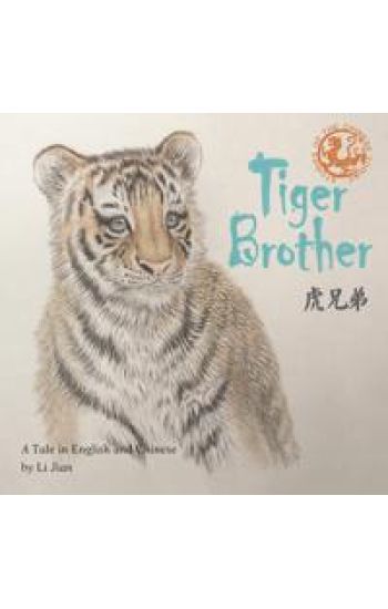 Tiger Brother – Jian Li, kirjan kansikuva