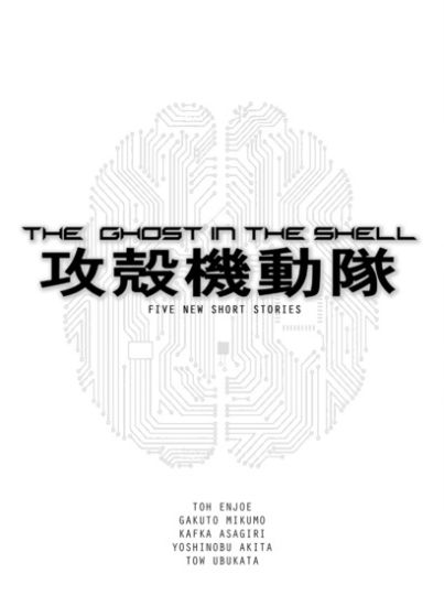 The Ghost In The Shell Novel