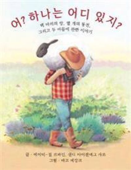 Who Counts? (Korean Edition)