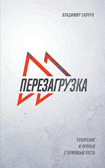 Fast Forward (Russian Edition)