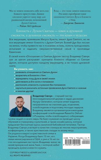 Host the Holy Ghost (Russian edition)