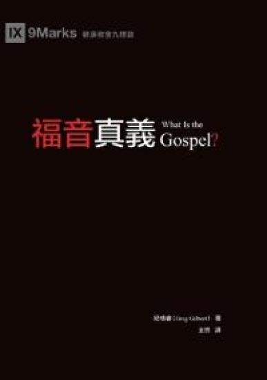????(????)What Is the Gospel? – ??? Greg Gilbert, kirjan kansikuva