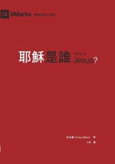 ????(????)Who Is Jesus?