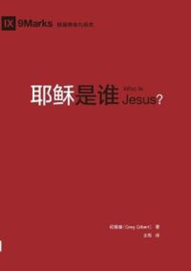 ???? Who Is Jesus? – ??? Greg Gilbert, kirjan kansikuva