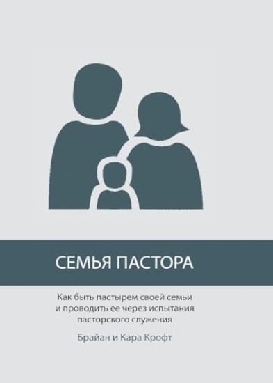 ????? ??????? (The Pastor's Family)